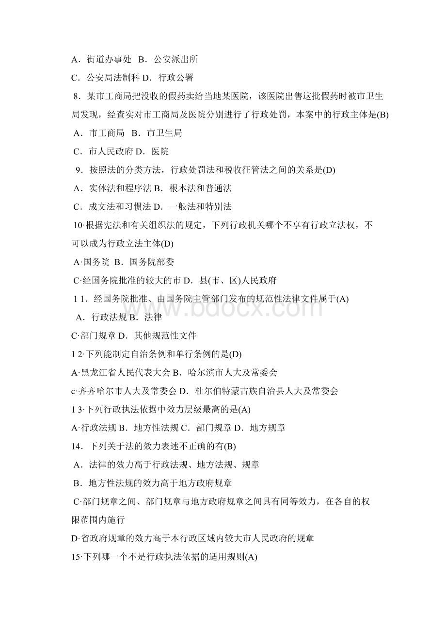 整理综合法律知识执法考试.docx_第2页