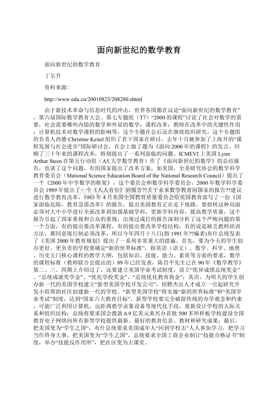 面向新世纪的数学教育Word下载.docx