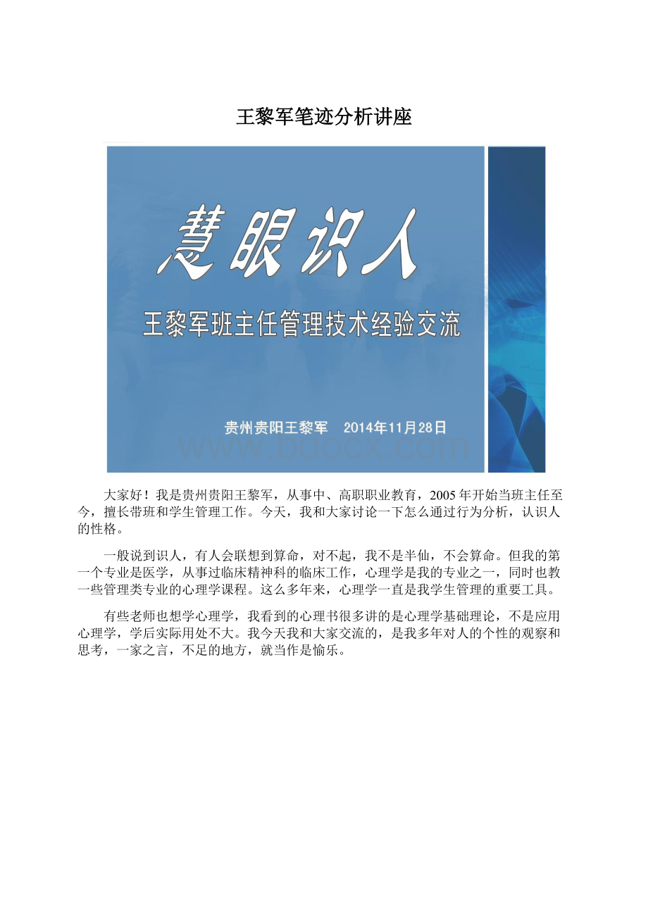 王黎军笔迹分析讲座Word下载.docx