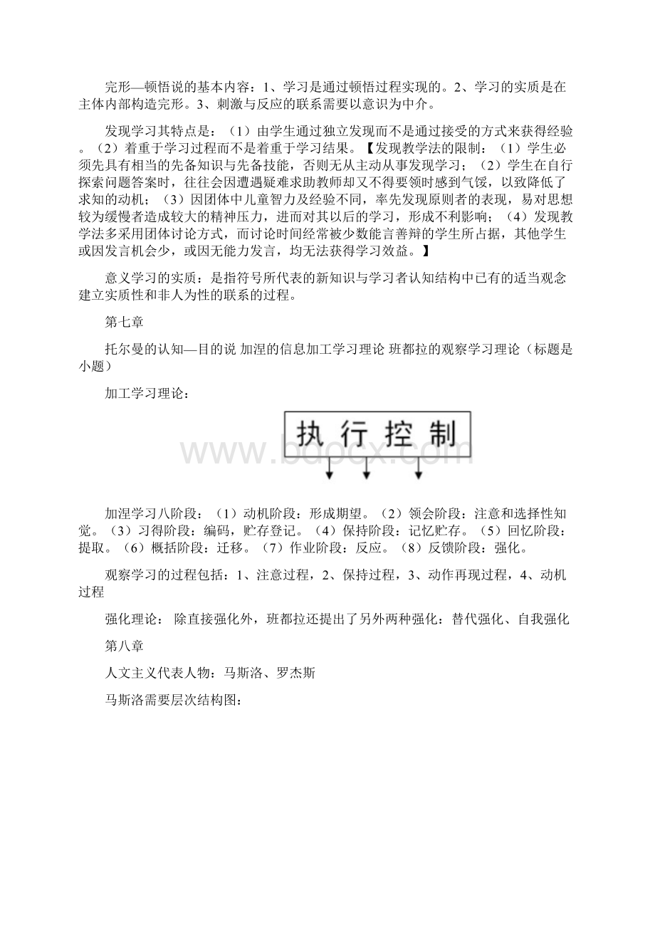 教育心理学考试资料.docx_第3页