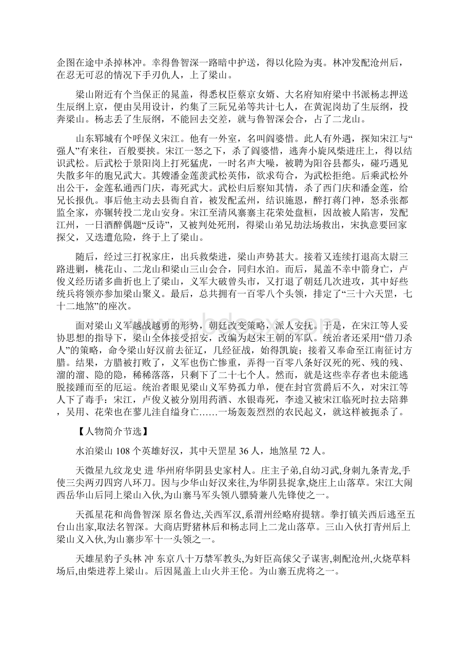 课外名著《水浒传》阅读与练习资料大全解答Word格式文档下载.docx_第3页