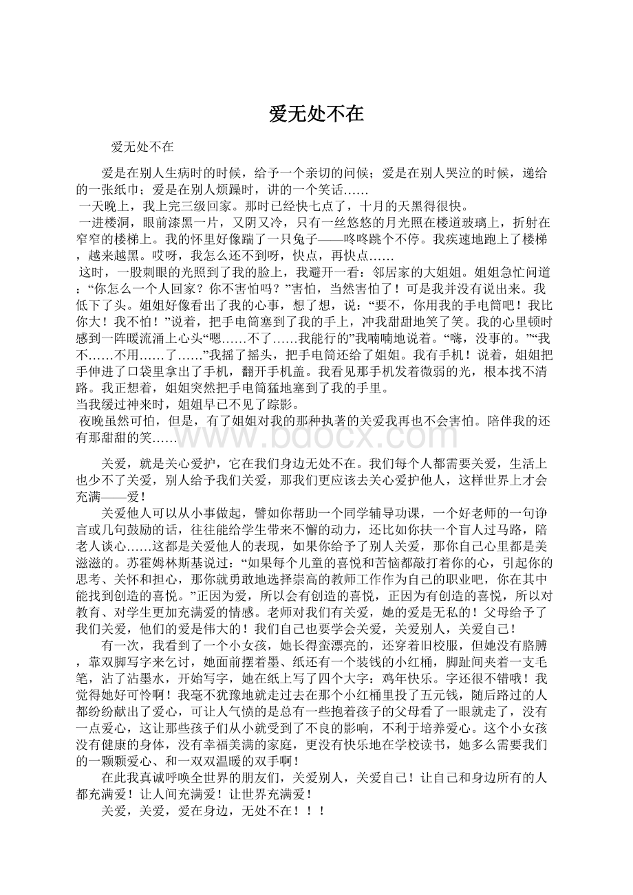 爱无处不在Word文档下载推荐.docx