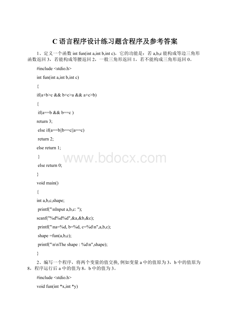 C语言程序设计练习题含程序及参考答案Word格式文档下载.docx_第1页