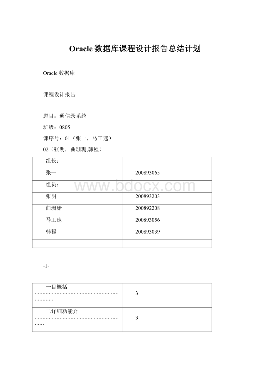 Oracle数据库课程设计报告总结计划.docx