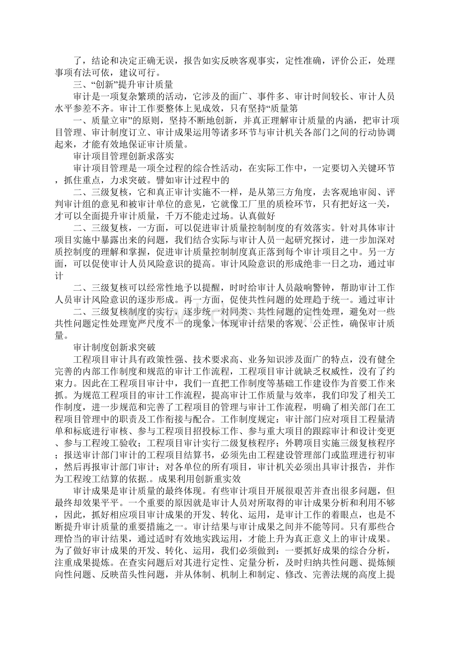 固定资产投资审计质量Word文件下载.docx_第2页