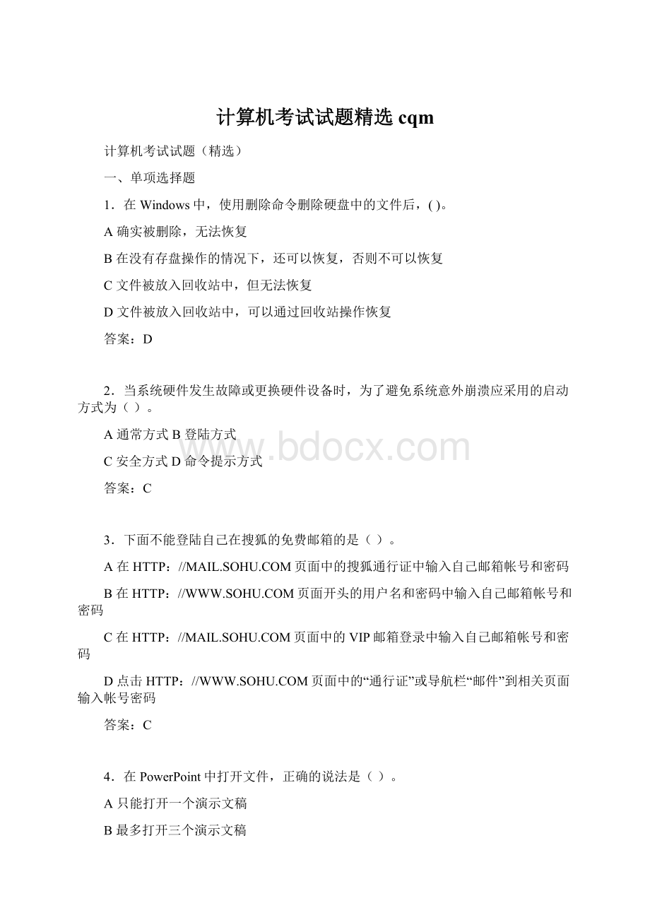 计算机考试试题精选cqmWord格式.docx_第1页