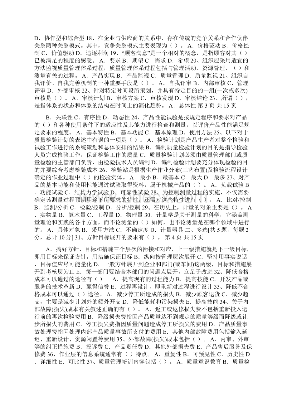 中级质量工程师考试模拟试题及答案文档格式.docx_第2页