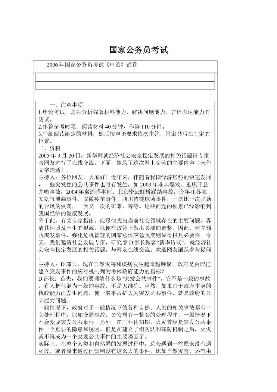 国家公务员考试文档格式.docx