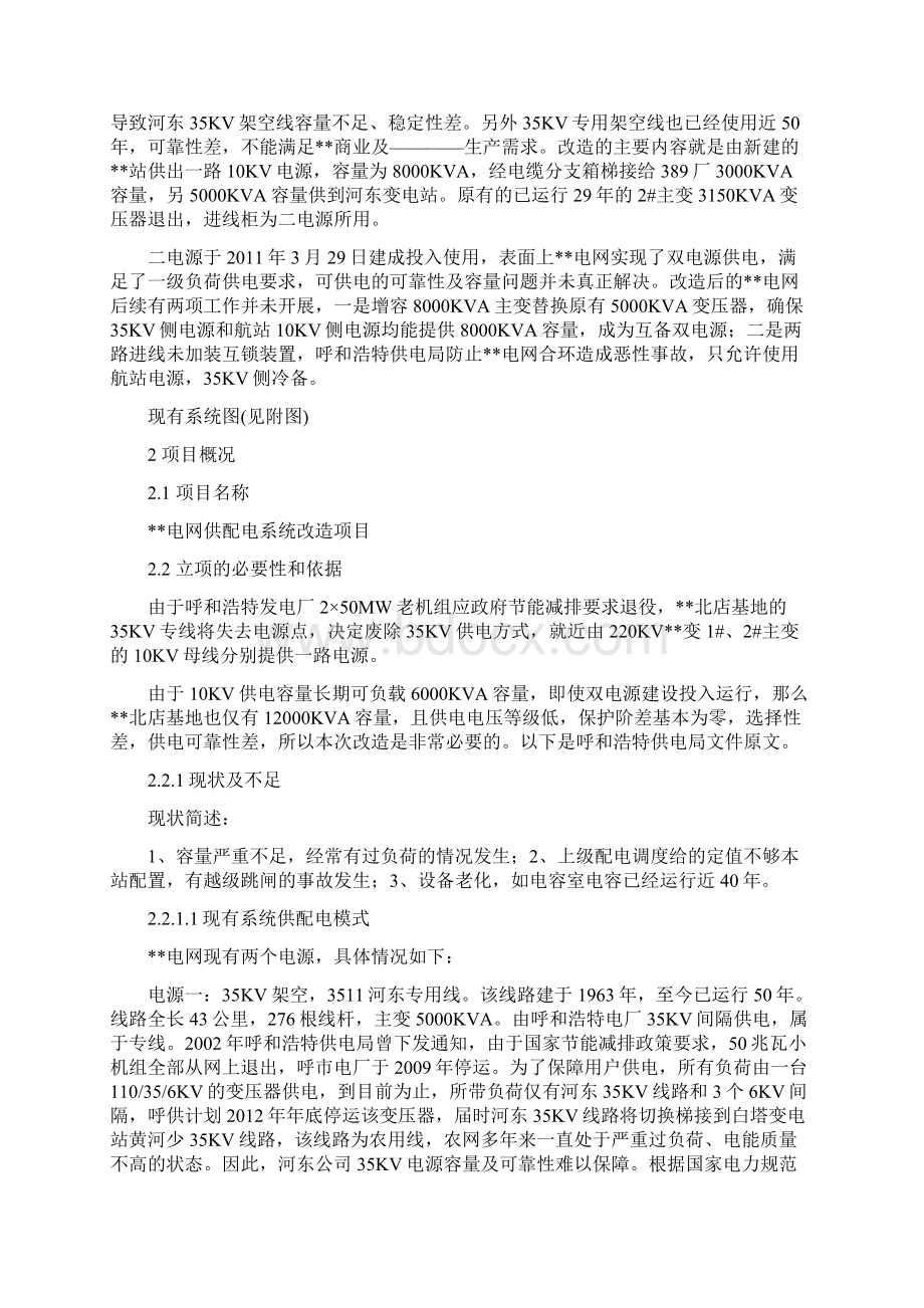 某110KV变电站项目建议书.docx_第2页