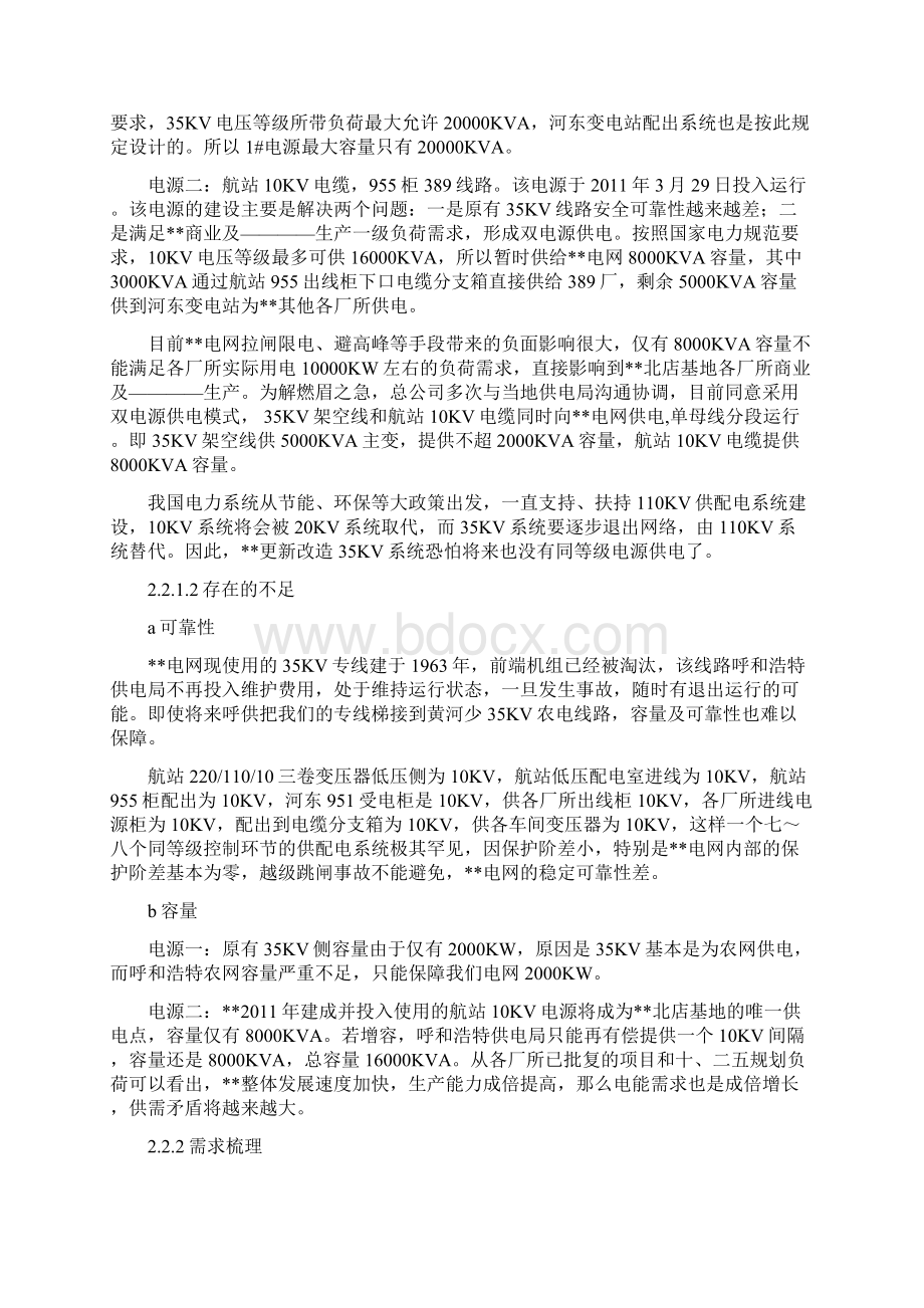 某110KV变电站项目建议书.docx_第3页