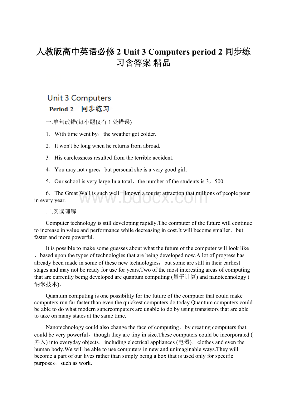 人教版高中英语必修2 Unit 3 Computers period 2 同步练习含答案 精品.docx