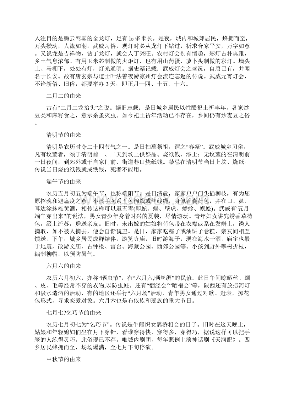 常见历史上节日典故的由来.docx_第2页