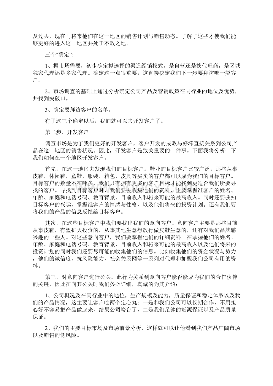 精选市场策划书.docx_第3页