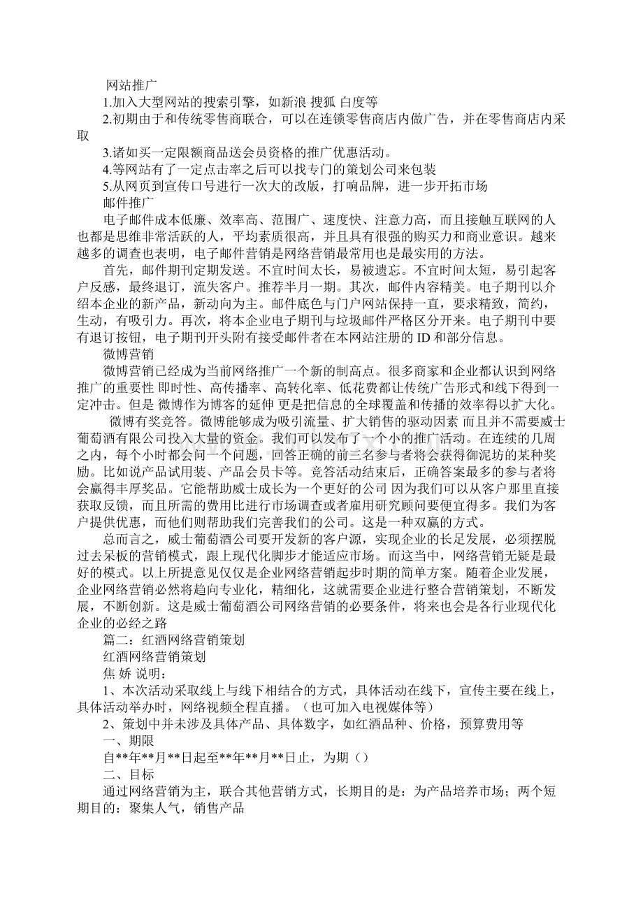 葡萄酒网络营销策划.docx_第3页