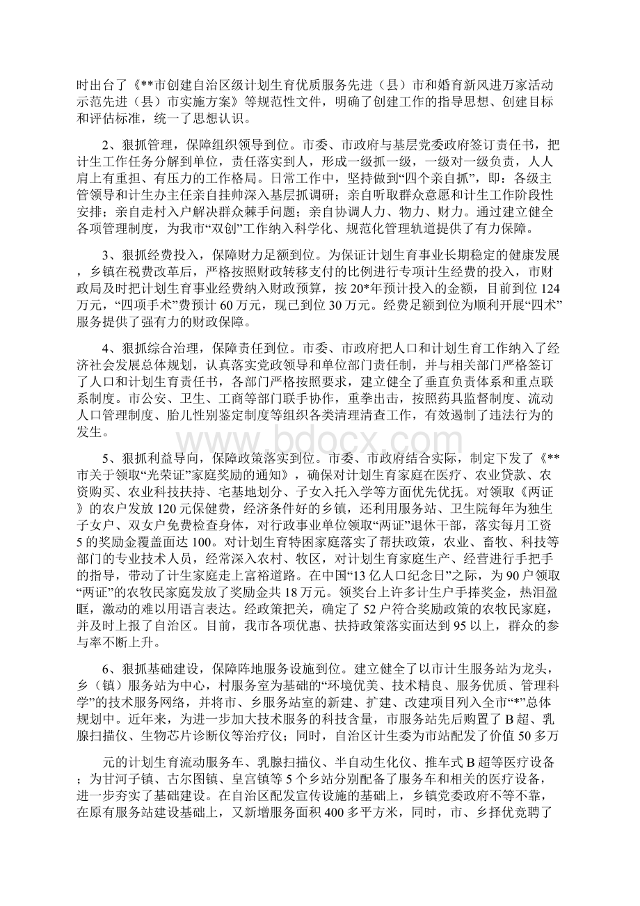 计划生育村民自治工作意见与计划生育申报材料汇编.docx_第3页