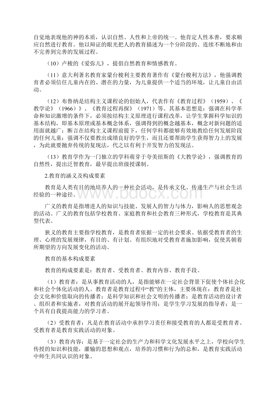 中学教育知识与能力重点知识整理Word格式.docx_第3页