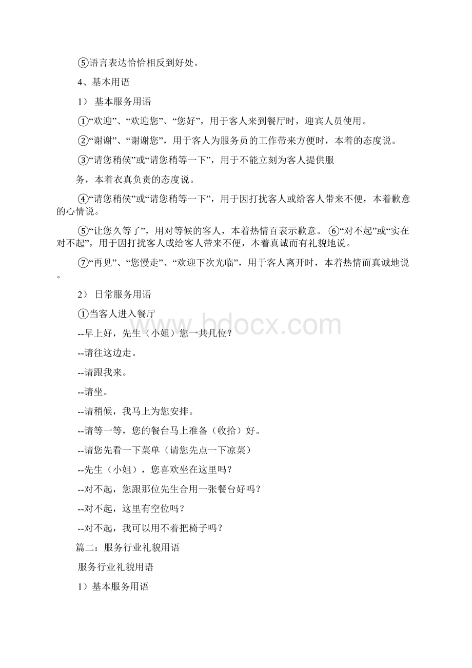 服务行业礼貌用语.docx_第2页