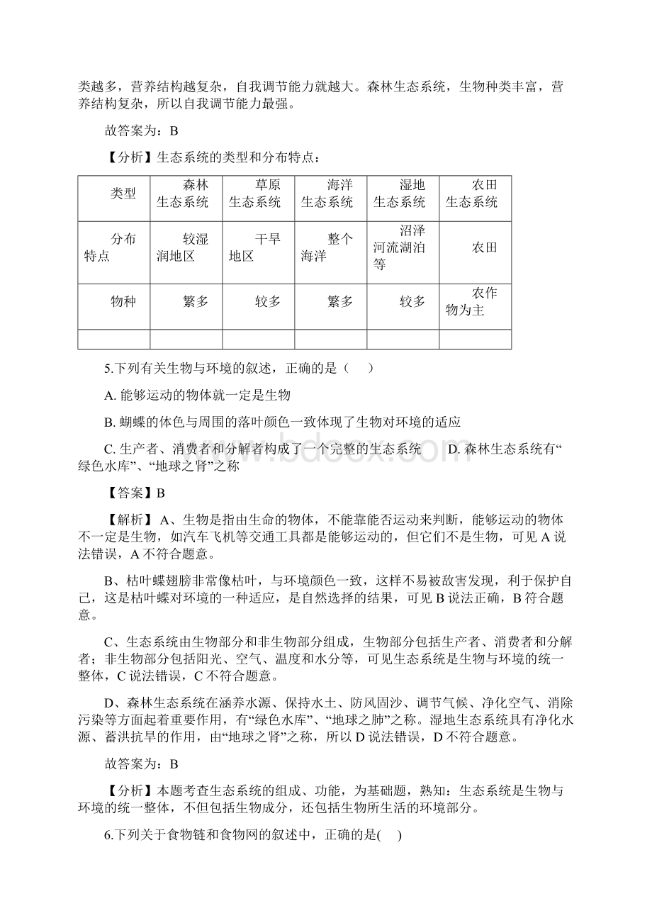 中考生物专题练习卷 生物与生物圈解析版.docx_第3页