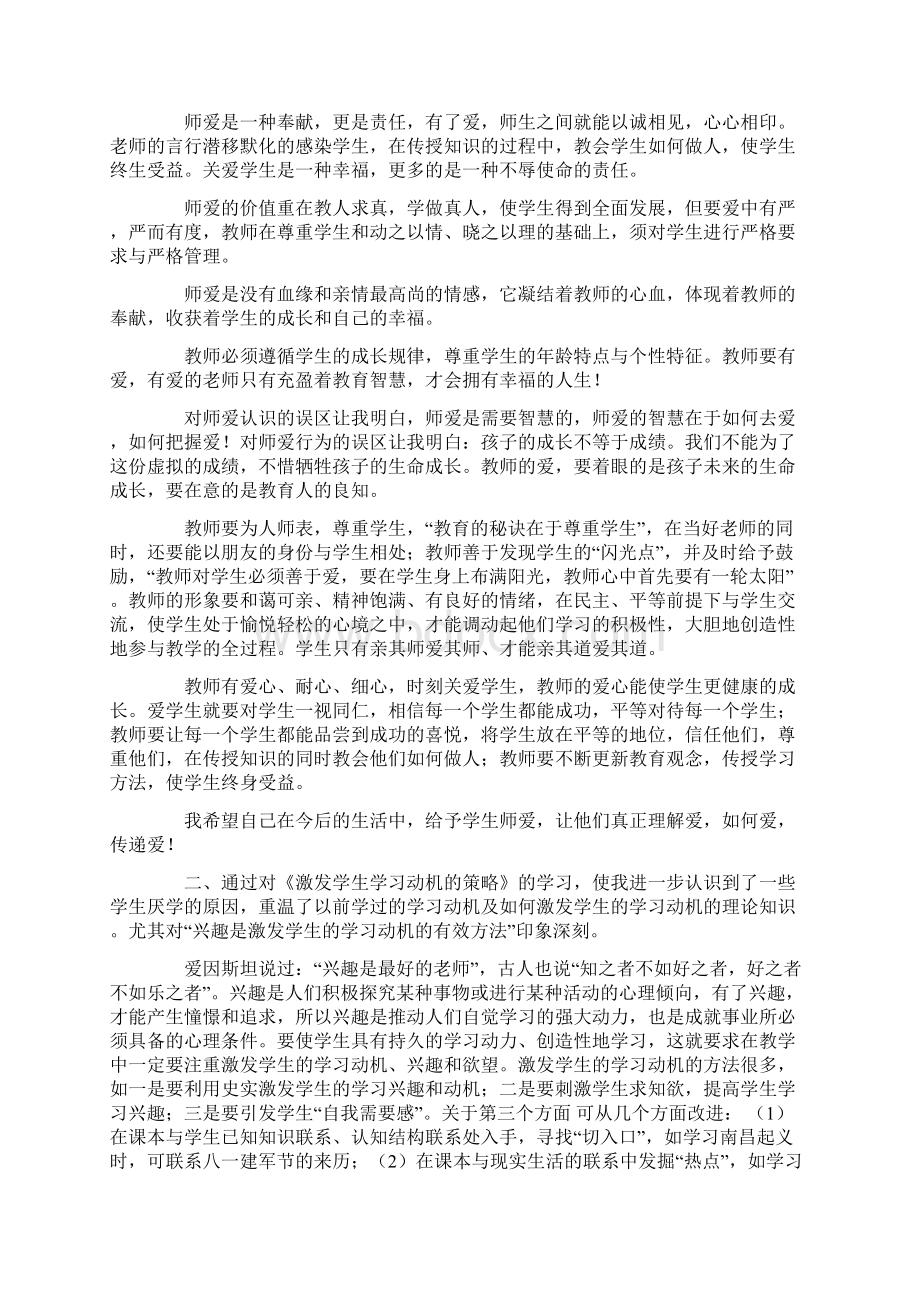 传 20xx河北省全员培训学习总结.docx_第2页