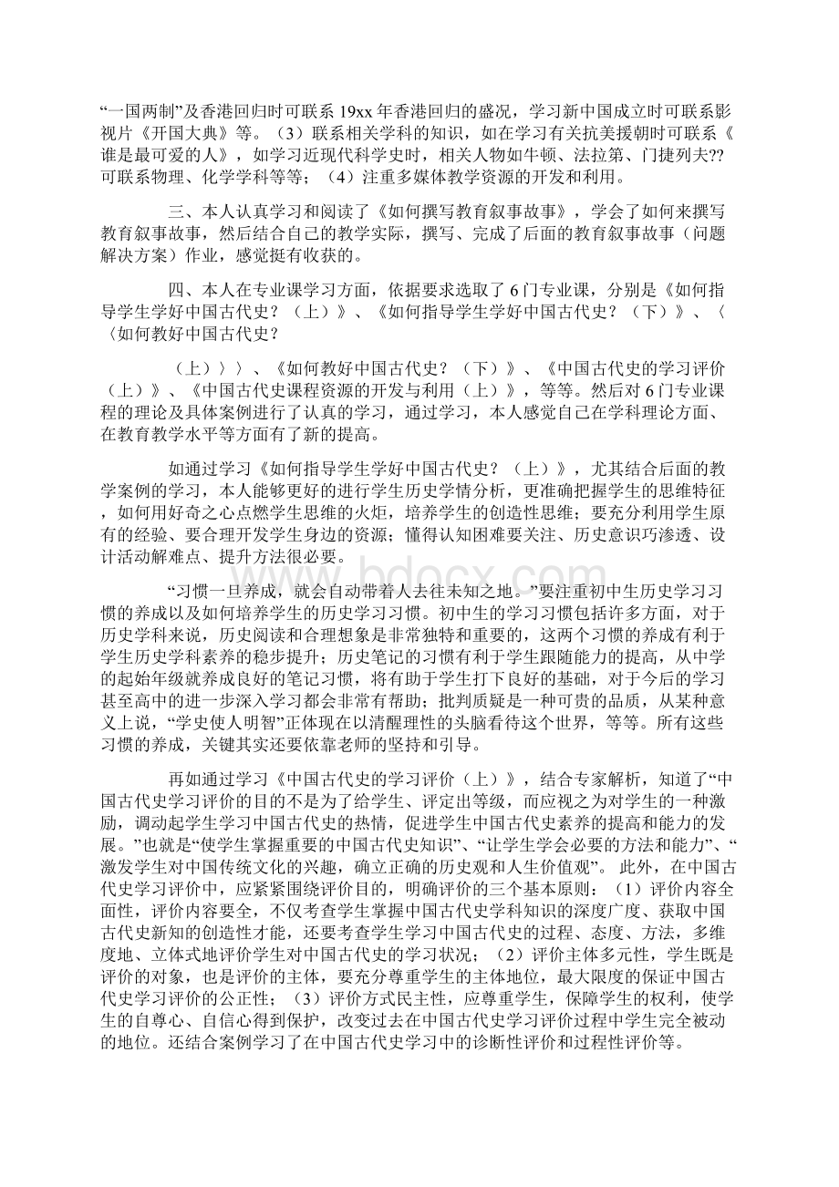 传 20xx河北省全员培训学习总结.docx_第3页