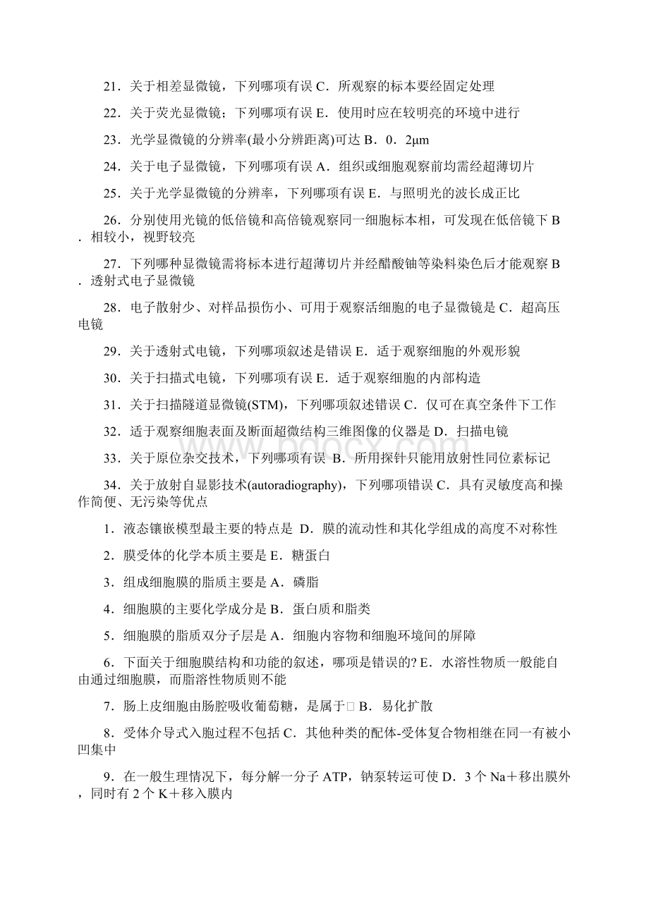 细胞生物学题库Word文档格式.docx_第2页