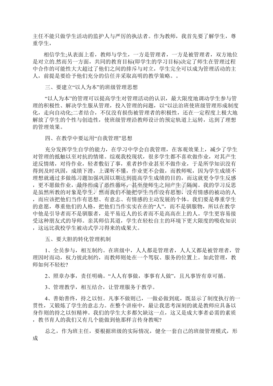 班主任工作心得体会.docx_第2页