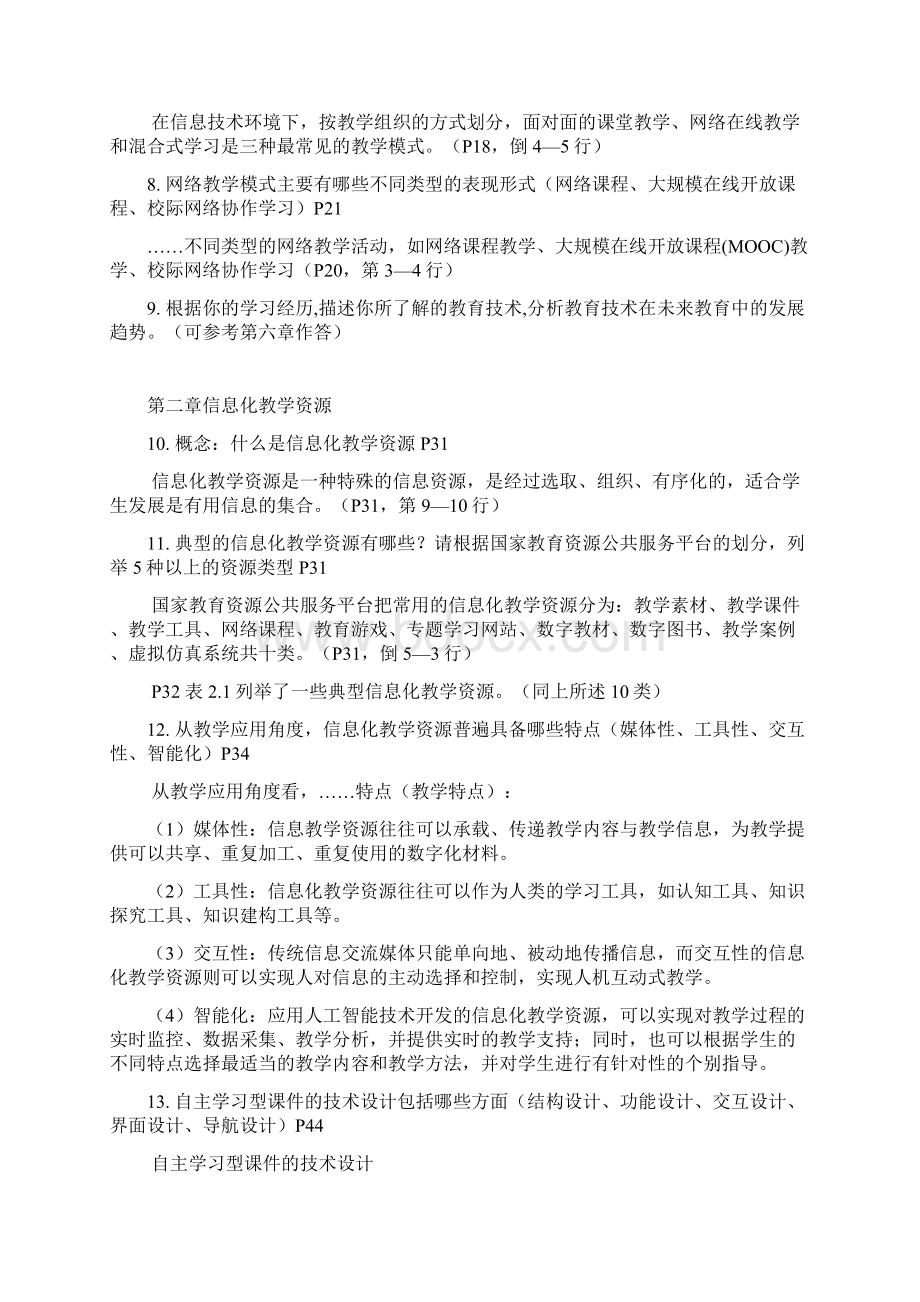 现代教育技术复习提纲带参考答案.docx_第3页