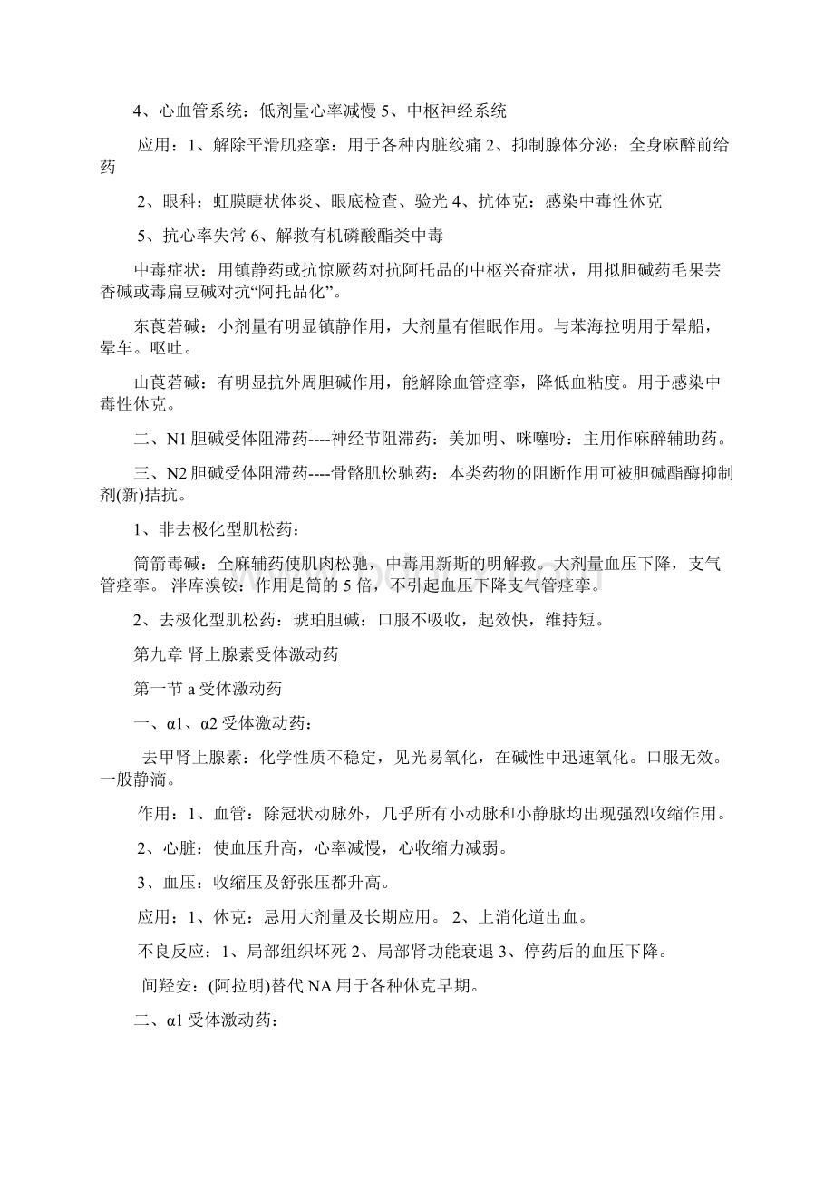 药理知识归纳Word格式文档下载.docx_第3页