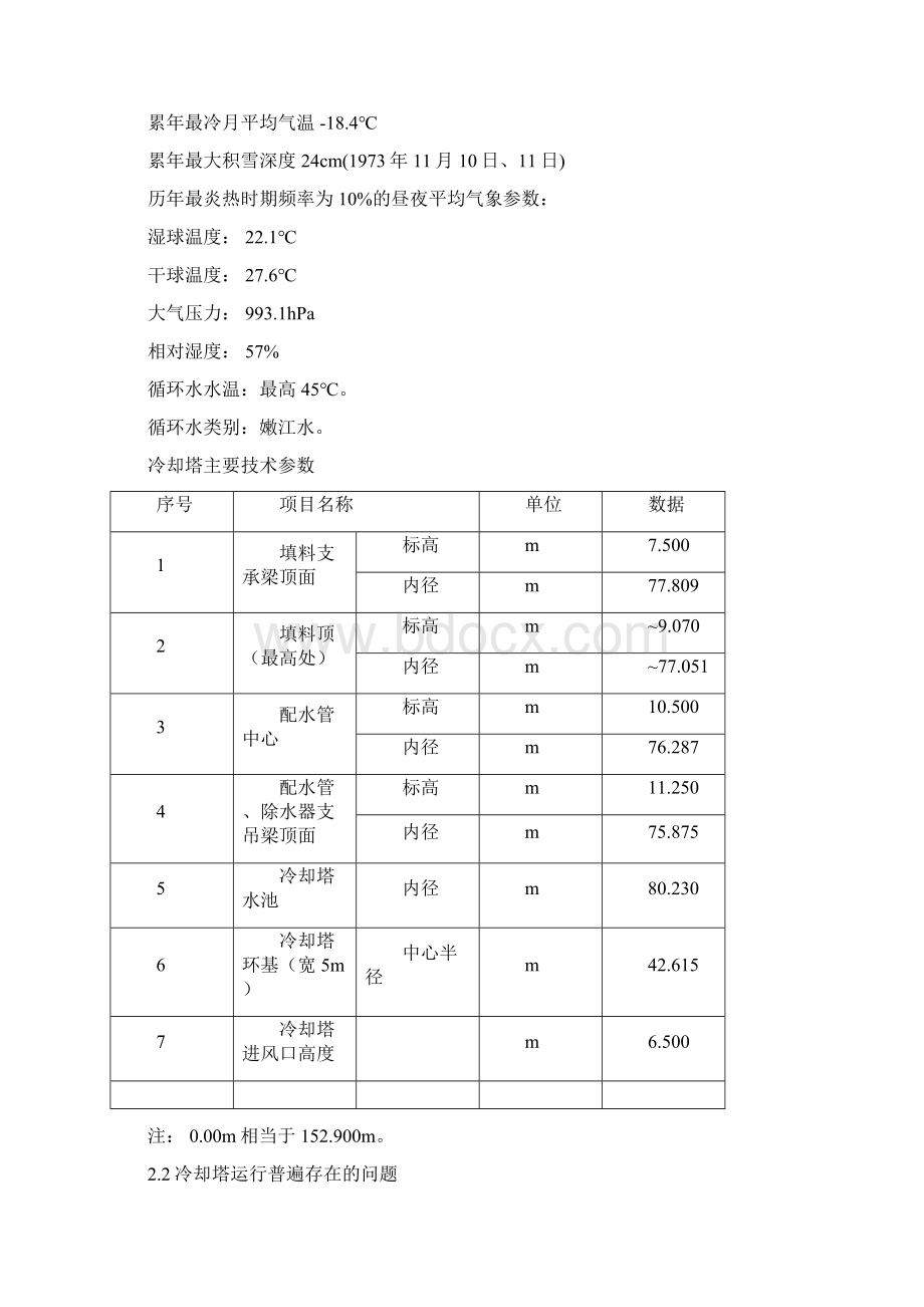 富电厂挡风板施工方案.docx_第3页