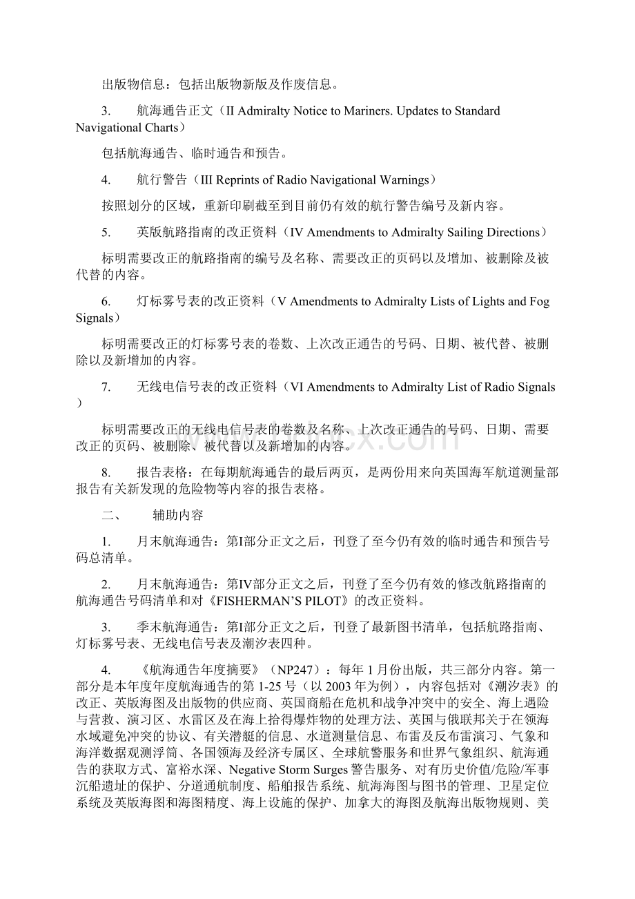 英版航海通告的登记与改正.docx_第2页