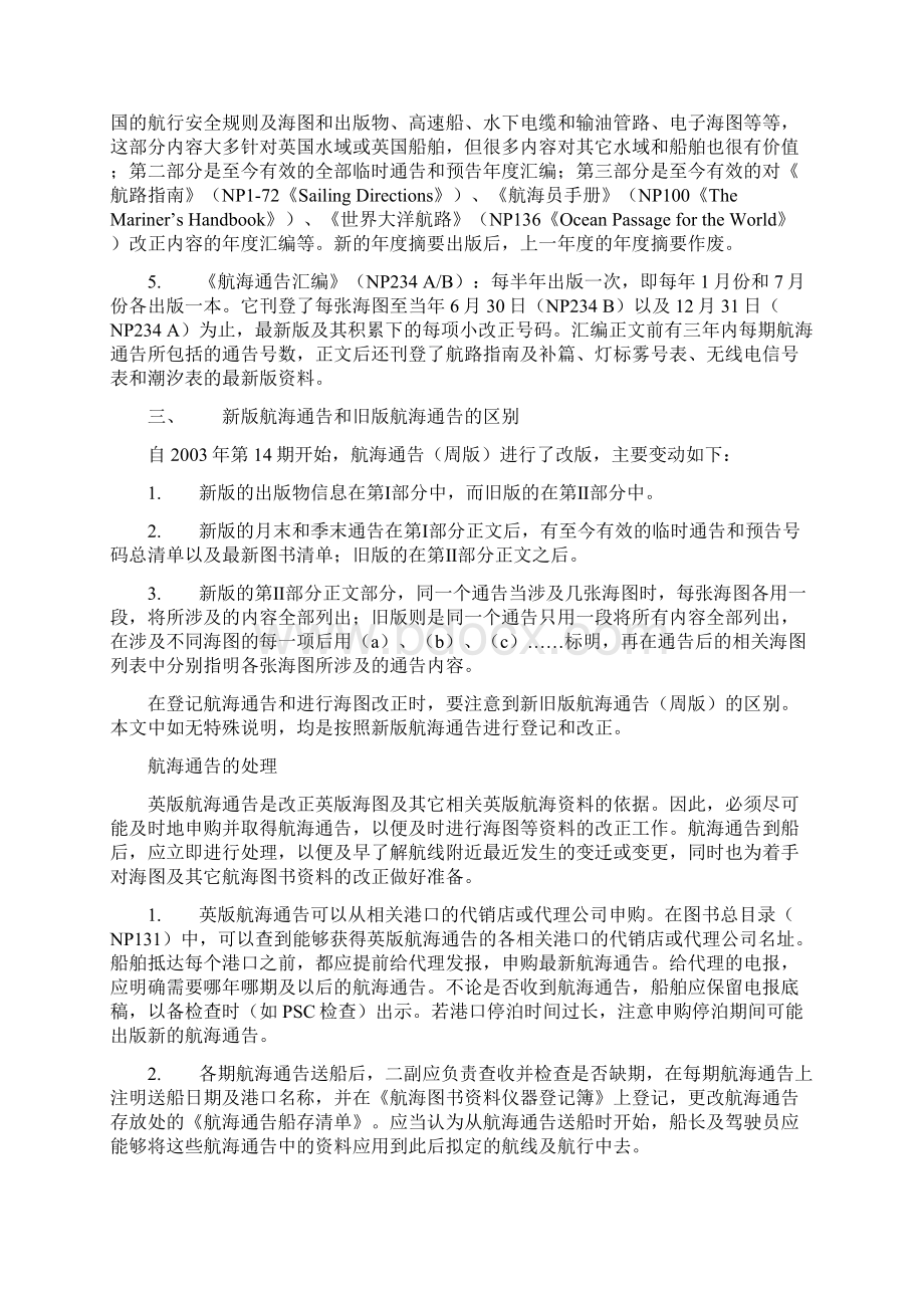 英版航海通告的登记与改正.docx_第3页