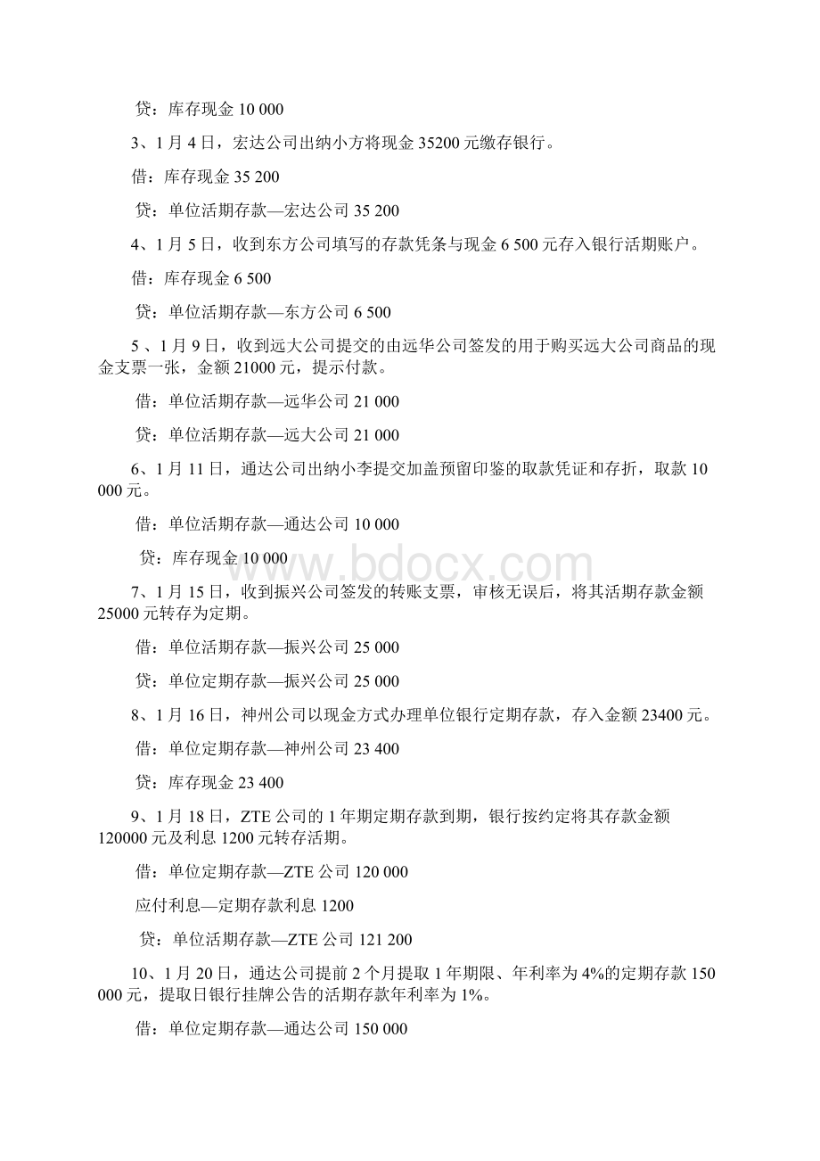 银行会计案例Word文档格式.docx_第3页