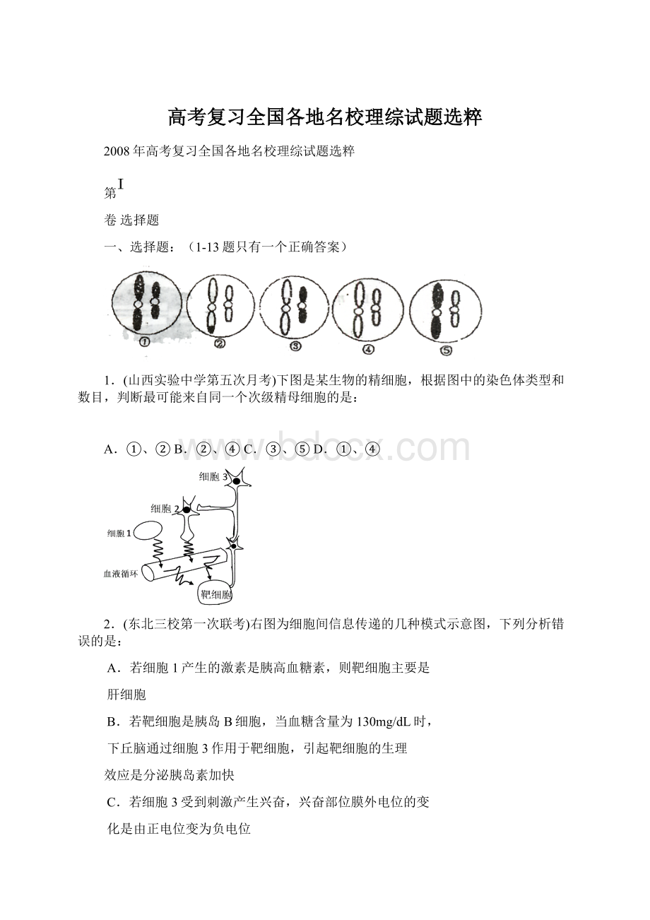 高考复习全国各地名校理综试题选粹.docx_第1页