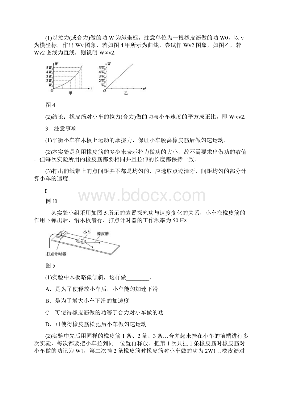 创新设计学年高中 能的转化与守恒 第2讲 实验 探究恒力做功与动能改变的关系学案 鲁科版必修2Word格式文档下载.docx_第3页