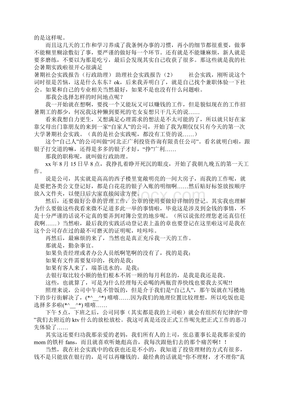 助理社会实践报告4篇.docx_第2页