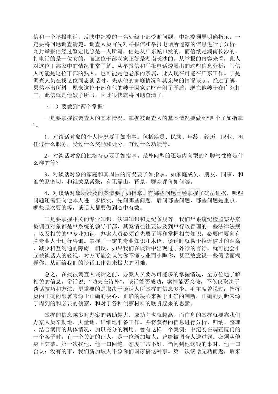 最新纪检监察案件检查中谈话及谈话笔录应注意的几个问题Word文档格式.docx_第3页