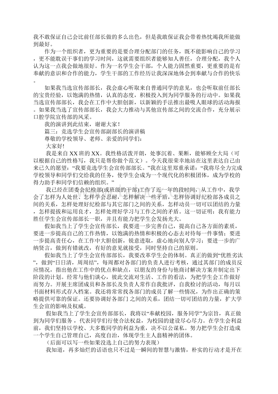 学生会宣传部副部长竞选演讲稿.docx_第2页