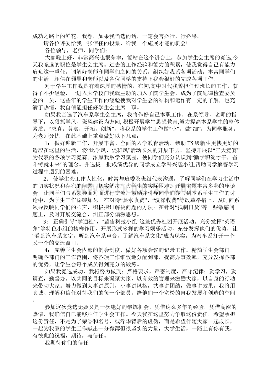 学生会宣传部副部长竞选演讲稿.docx_第3页