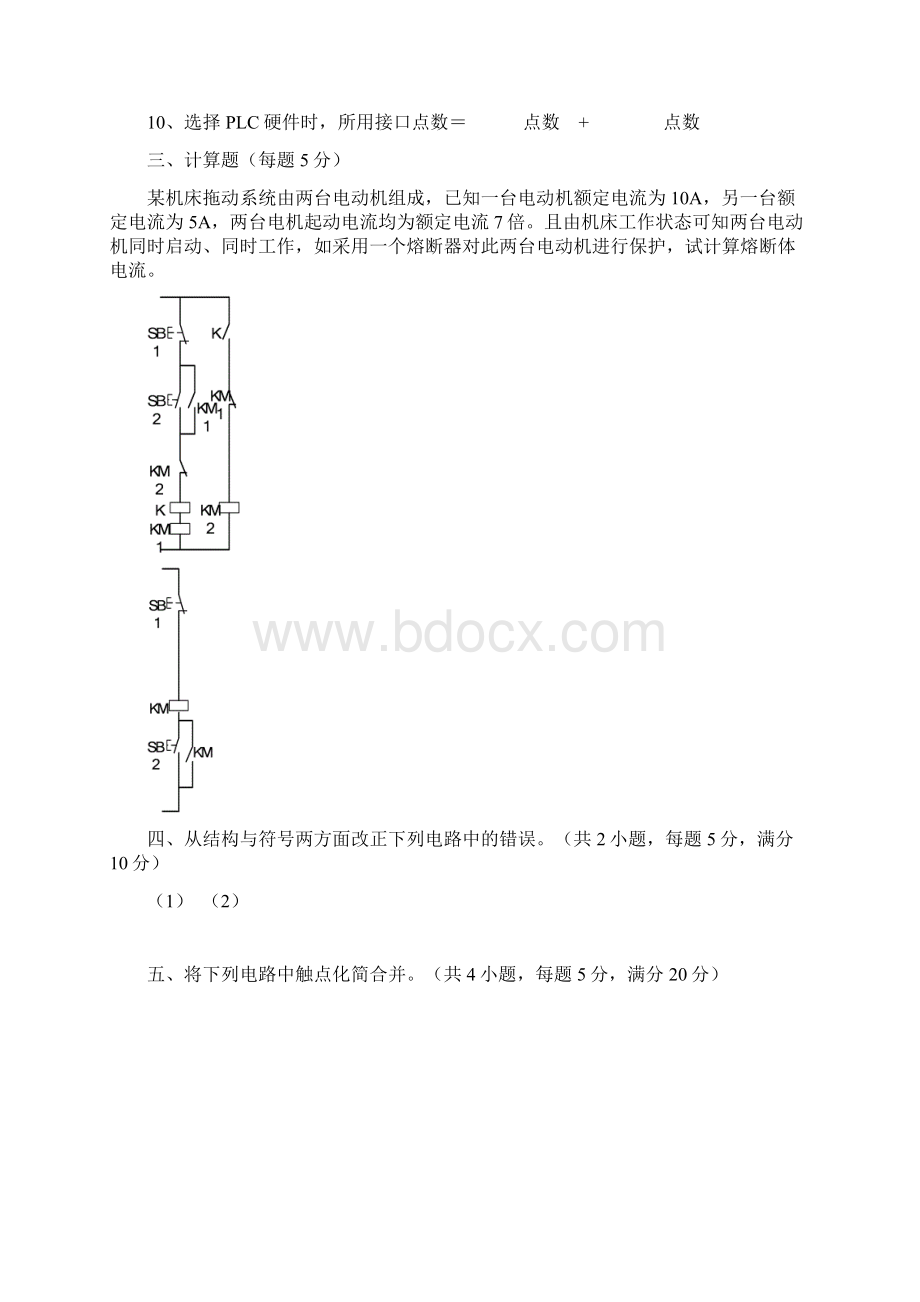 机床电气控制试题2综述.docx_第3页