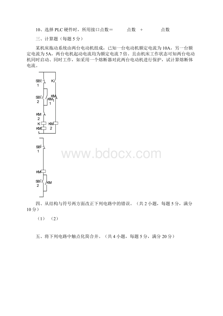 机床电气控制试题2综述Word格式文档下载.docx_第3页