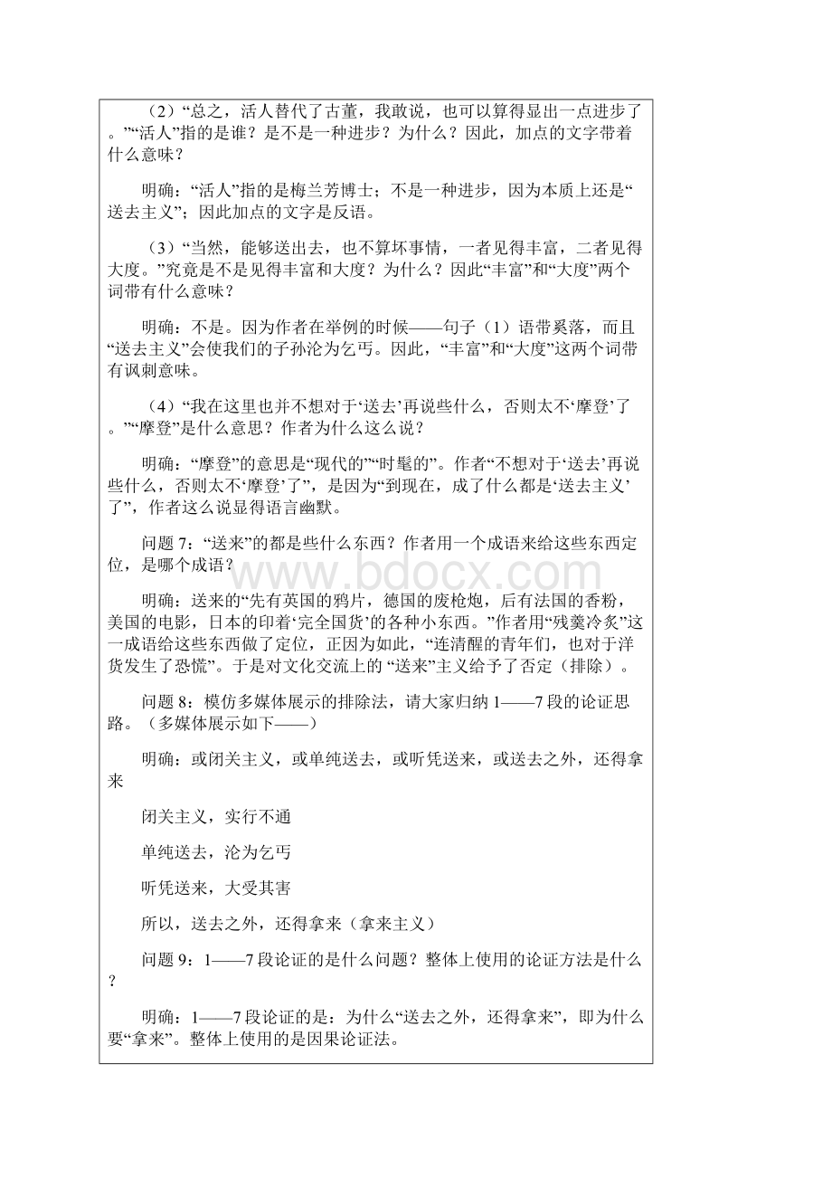 教案Word文档格式.docx_第3页