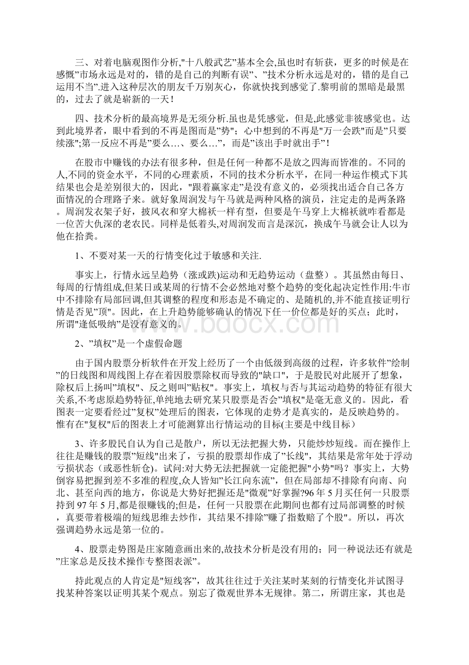 精品转载 技术分析的最高境界散户高手 封起Word格式文档下载.docx_第2页