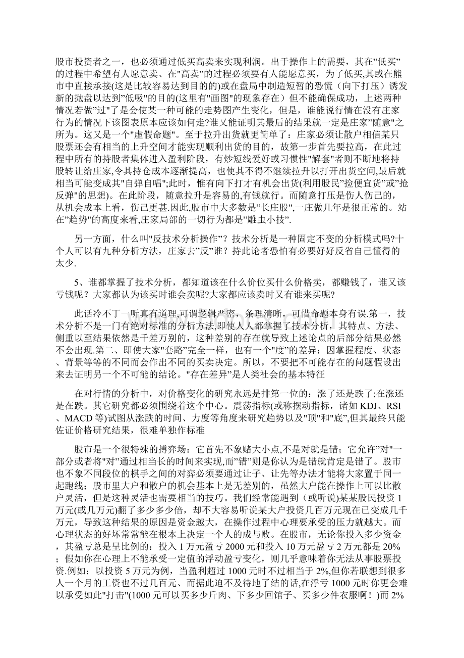 精品转载 技术分析的最高境界散户高手 封起Word格式文档下载.docx_第3页