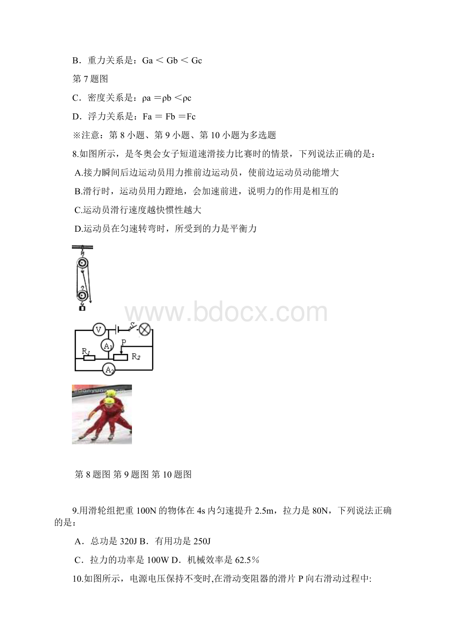 届九年级物理化学第二次模拟试题Word文档下载推荐.docx_第3页