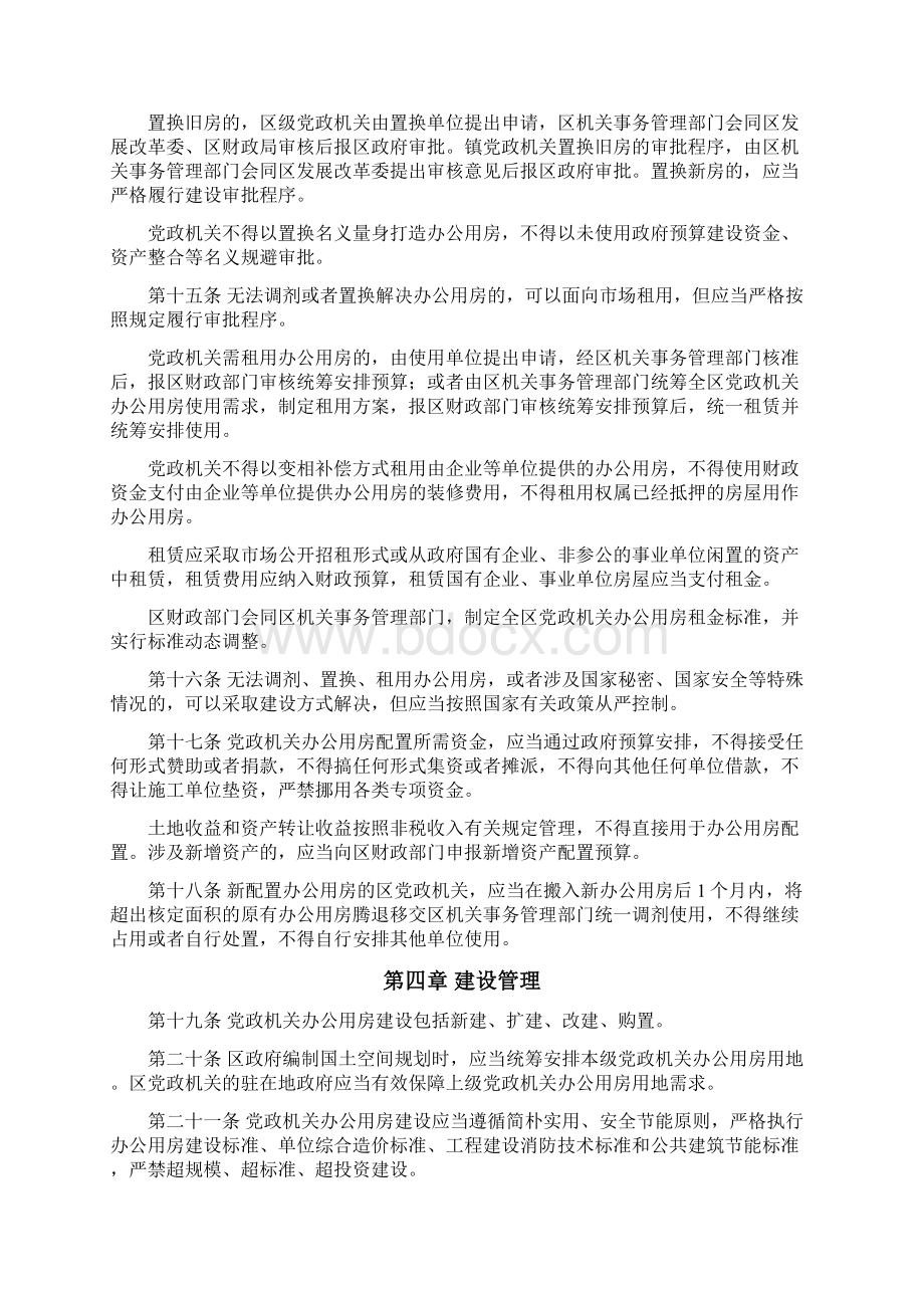 淮阴区党政机关办公用房管理办法Word文件下载.docx_第3页