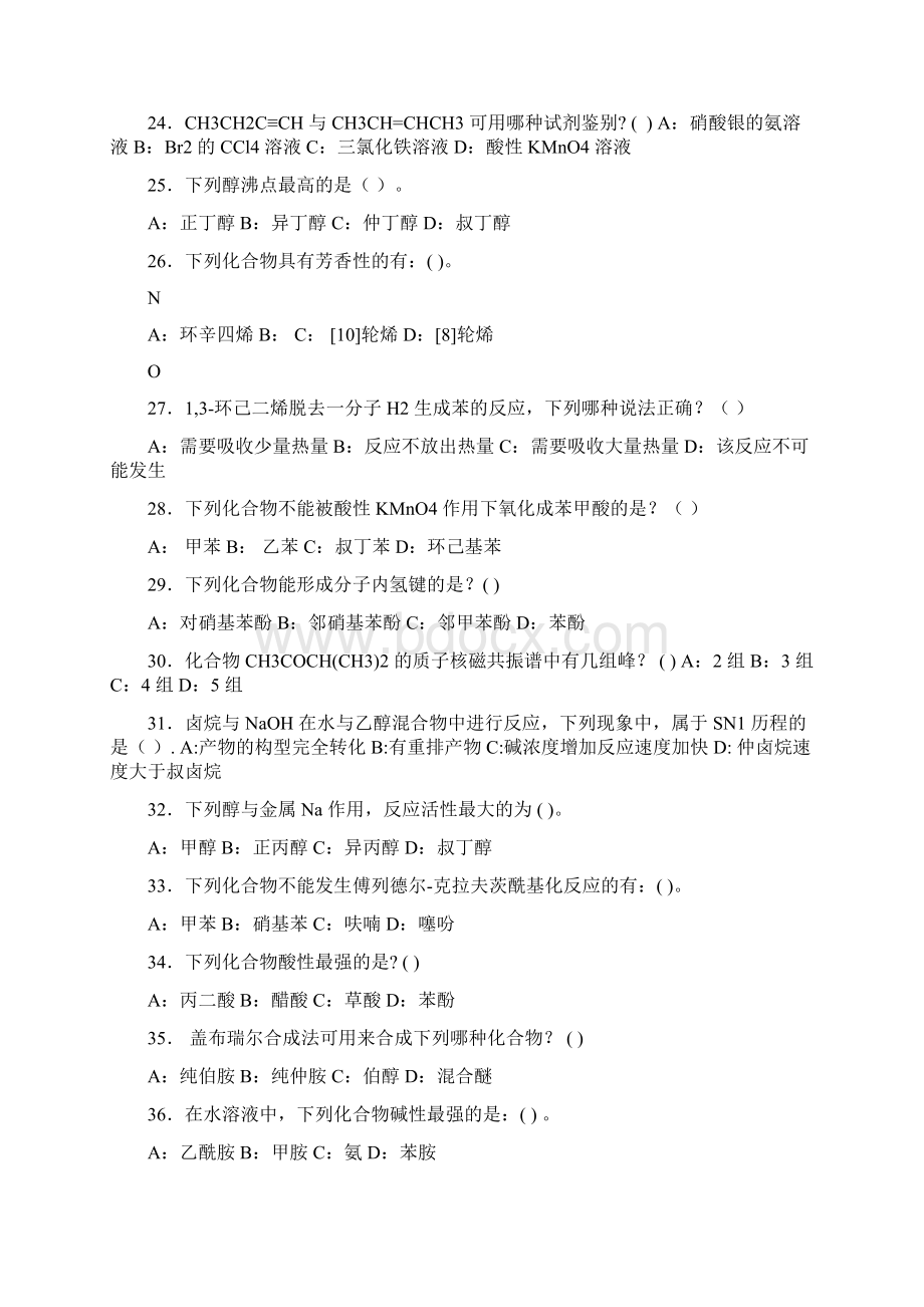 有机化学硕士研究生入学考试试题库.docx_第3页