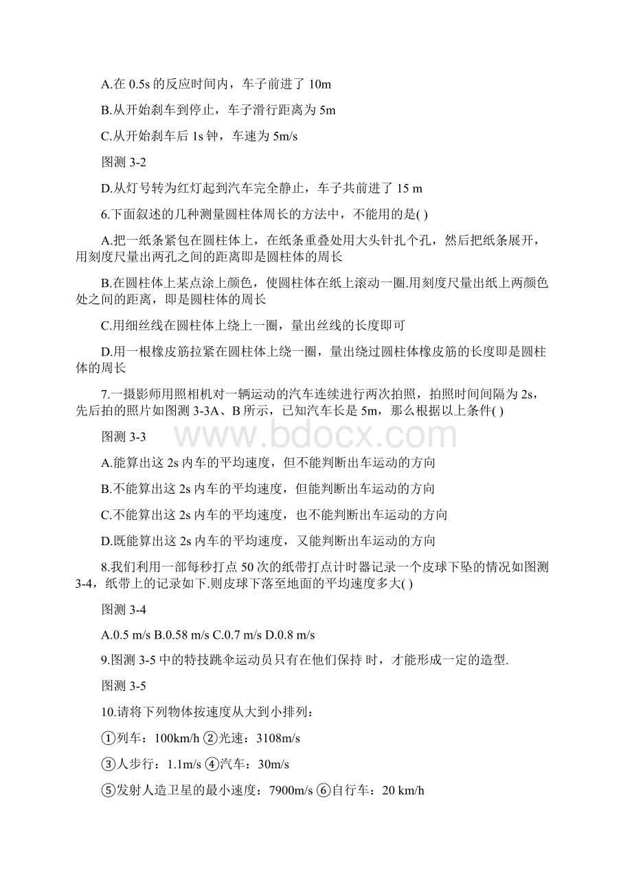 八年级物理物体的简单运动测试题含答案精选学习文档.docx_第2页