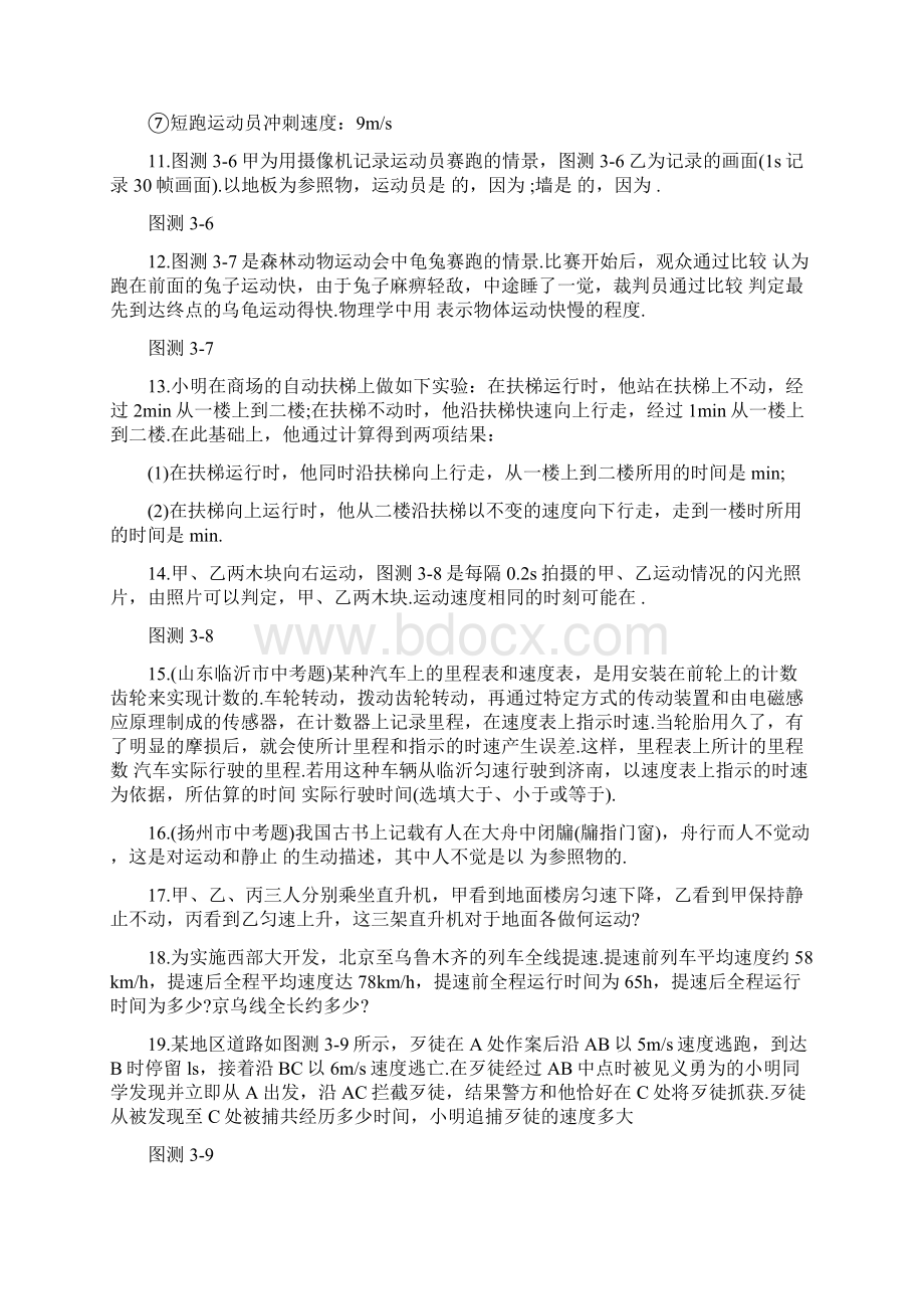 八年级物理物体的简单运动测试题含答案精选学习文档.docx_第3页