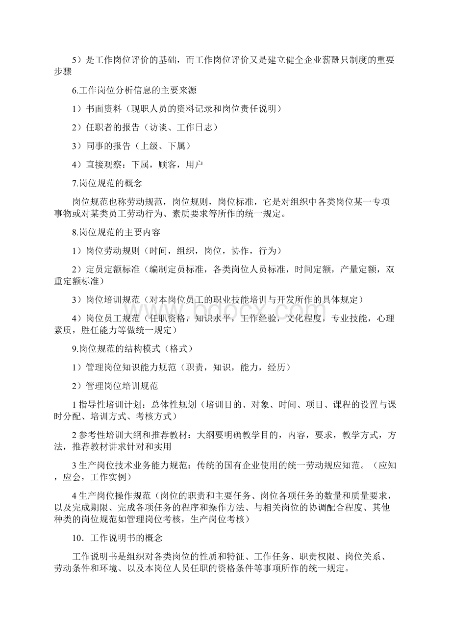 人力资源管理师三级各章重点整理Word文档格式.docx_第2页