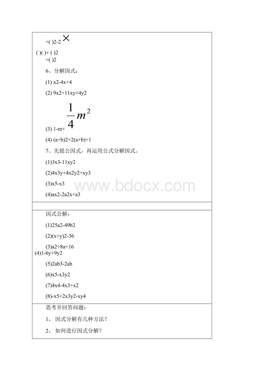 八年级因式分解习题.docx_第3页